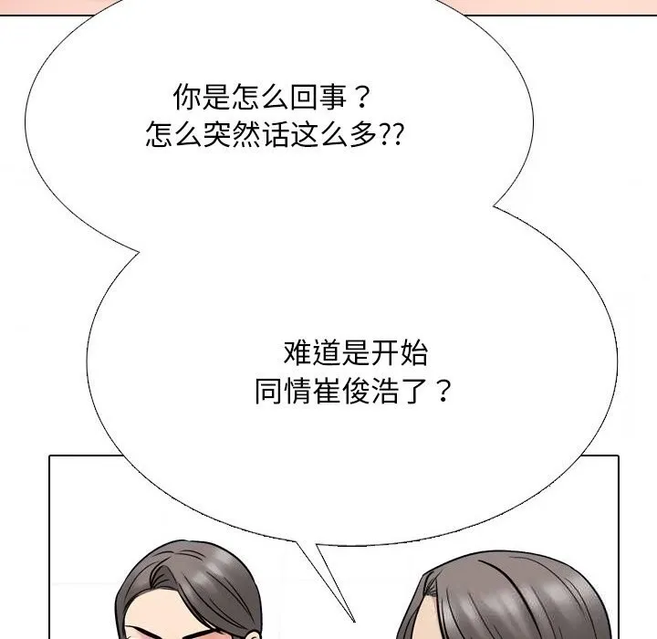 同事换换爱-第231話 - 图片 60