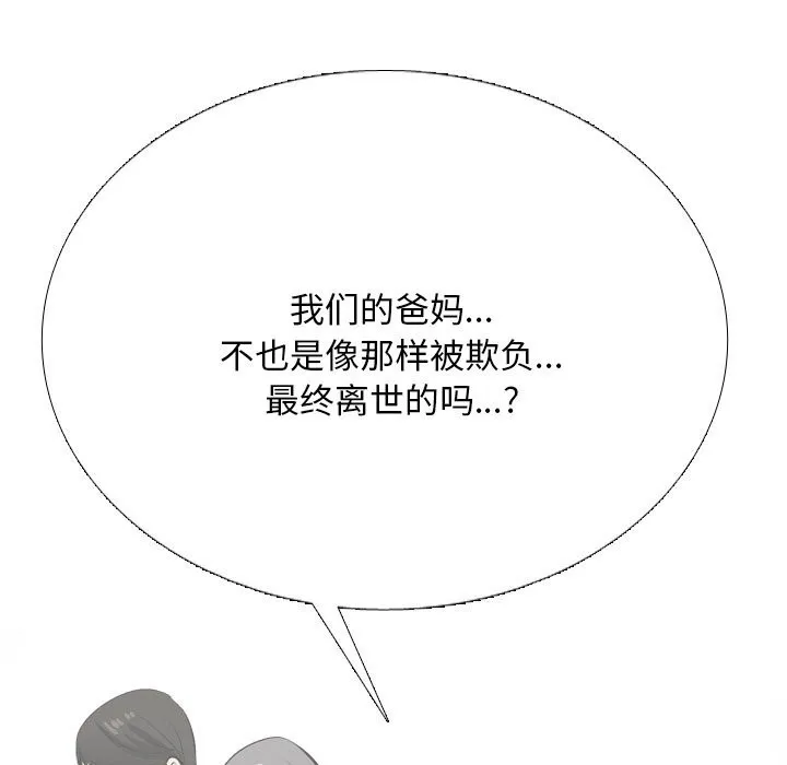 同事換換愛第231話