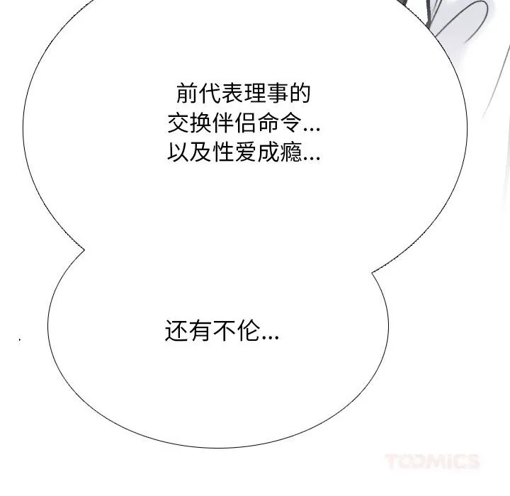 同事换换爱-第231話 - 图片 66