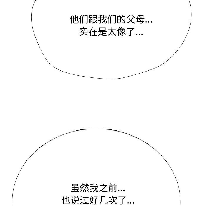 同事換換愛第231話