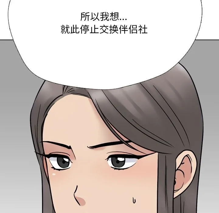 同事换换爱-第231話 - 图片 73
