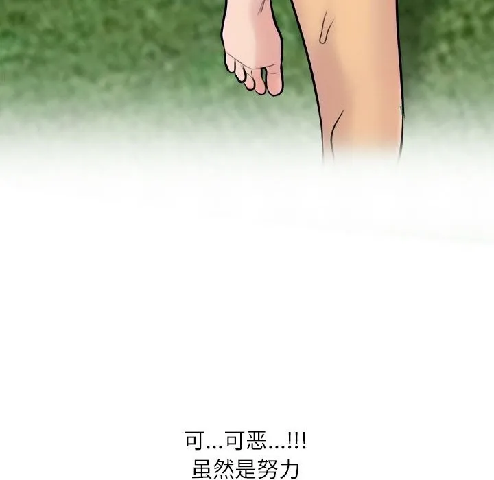 同事换换爱-第231話 - 图片 100