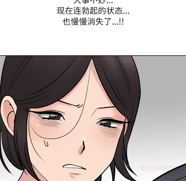 同事换换爱-第231話 - 图片 120