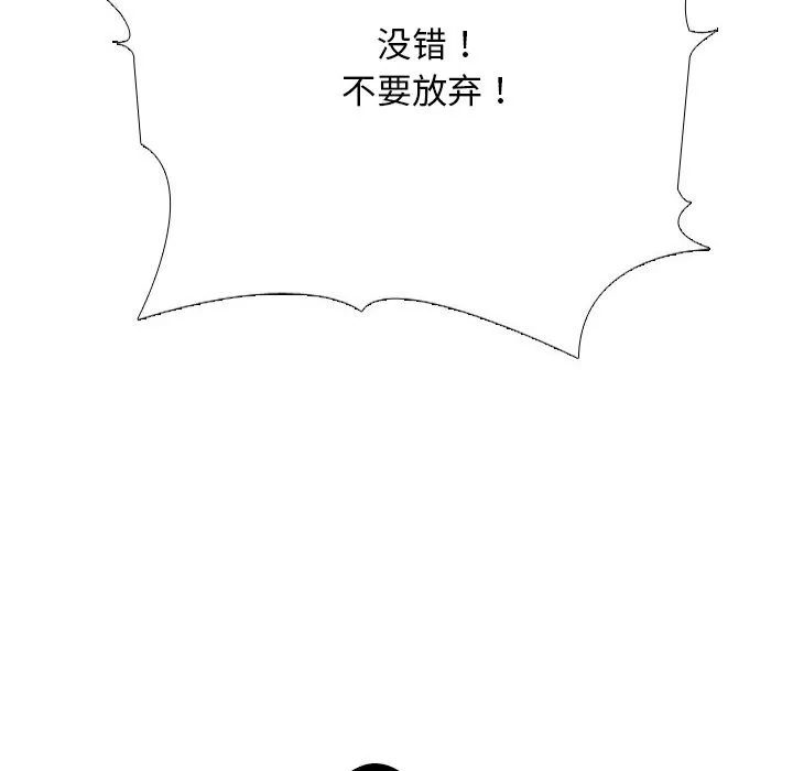 同事換換愛第231話
