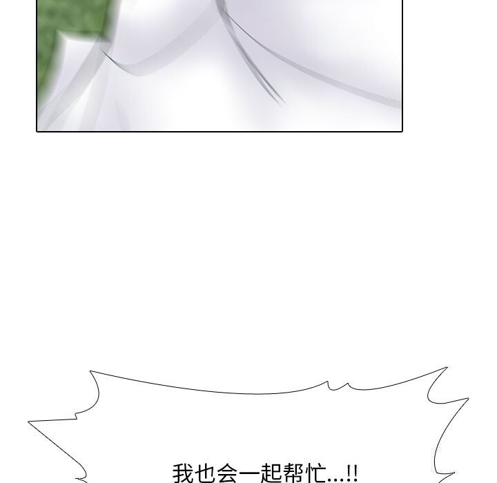 同事換換愛第231話