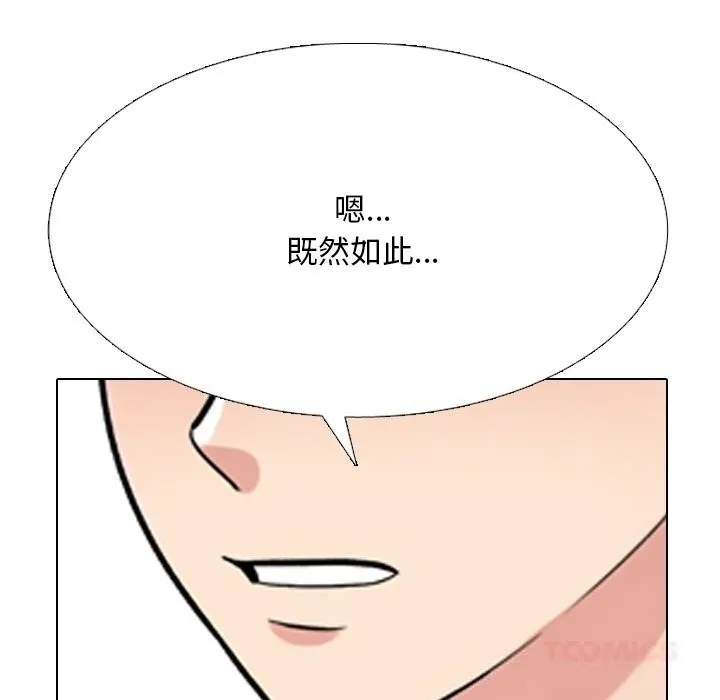 同事换换爱-第231話 - 图片 165