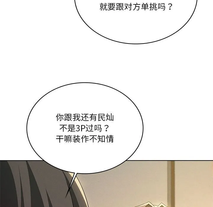 我靠升级逆袭成为大师-第60話 - 图片 37