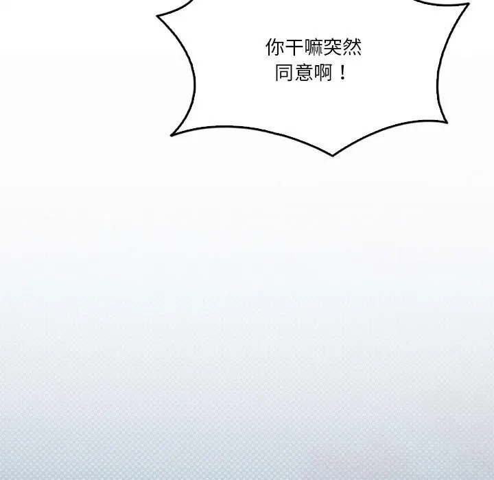 我靠升级逆袭成为大师-第60話 - 图片 75