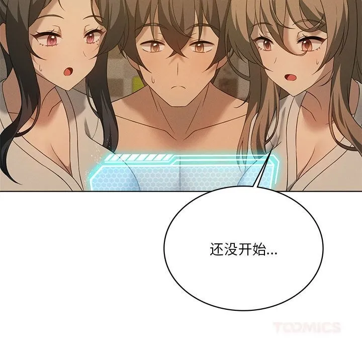 我靠升级逆袭成为大师-第60話 - 图片 93
