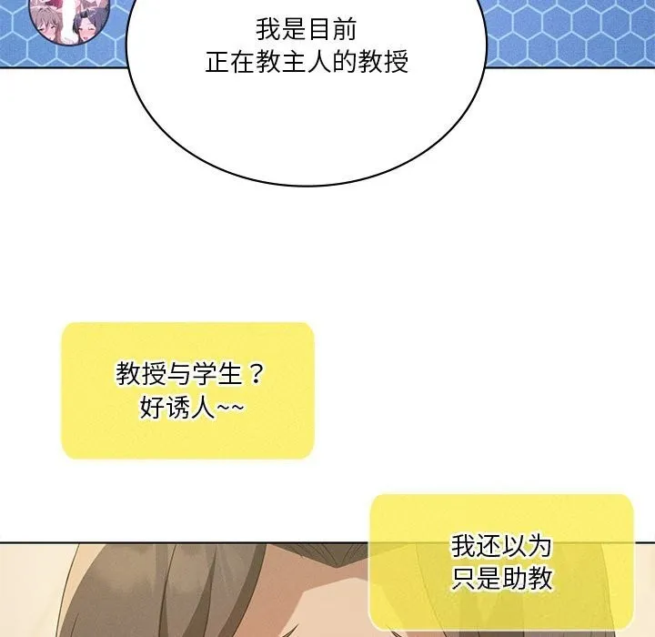 我靠升级逆袭成为大师-第60話 - 图片 117