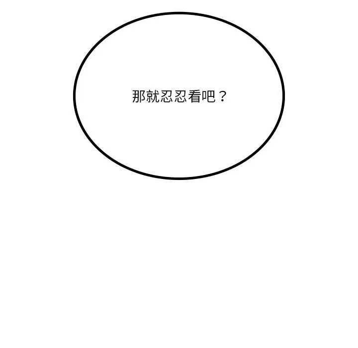 我靠升级逆袭成为大师-第60話 - 图片 166