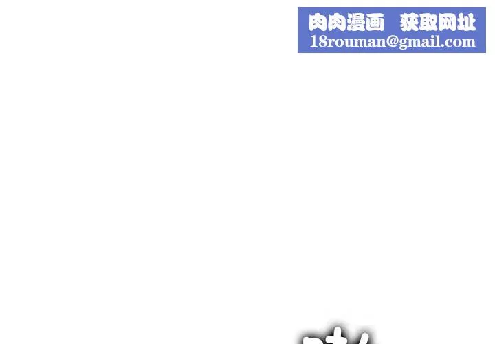 叔叔，我们来试试吧!-第10話 - 图片 1