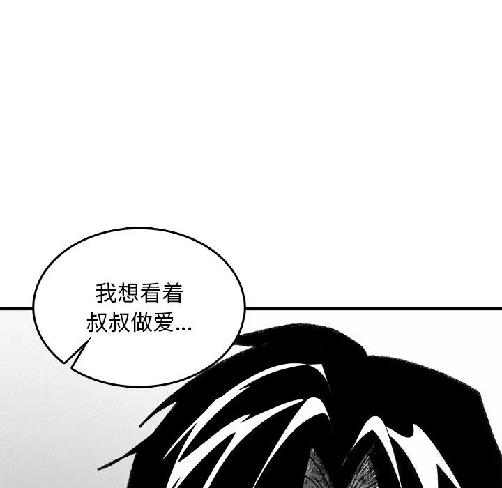 叔叔，我们来试试吧!-第10話 - 图片 18