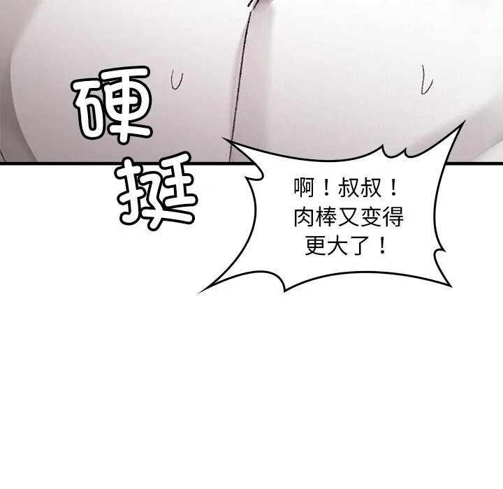 叔叔，我們來試試吧!第10話