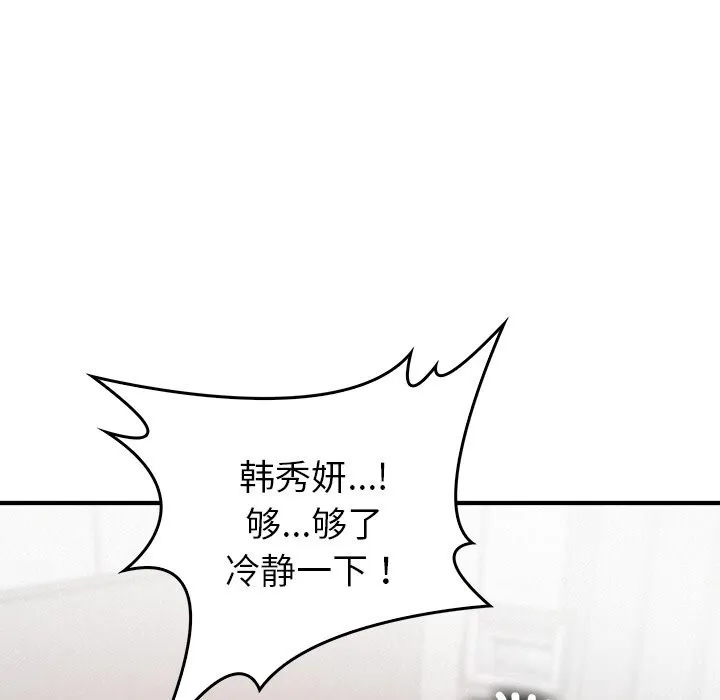 叔叔，我们来试试吧!-第10話 - 图片 74