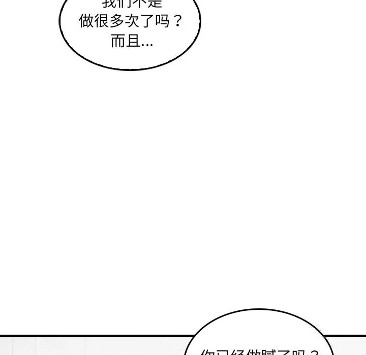 叔叔，我们来试试吧!-第10話 - 图片 79