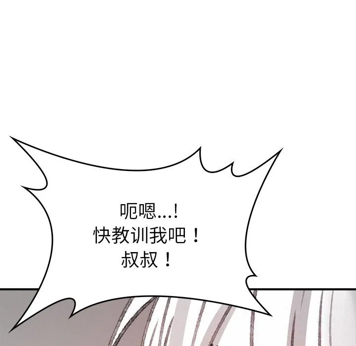 叔叔，我们来试试吧!-第10話 - 图片 102