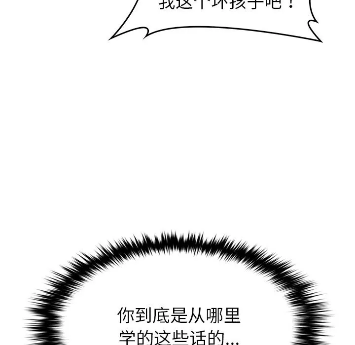 叔叔，我们来试试吧!-第10話 - 图片 107