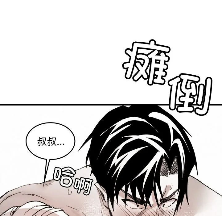 叔叔，我们来试试吧!-第10話 - 图片 116