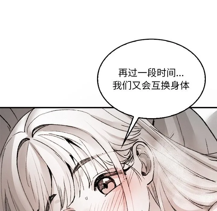 叔叔，我们来试试吧!-第10話 - 图片 118