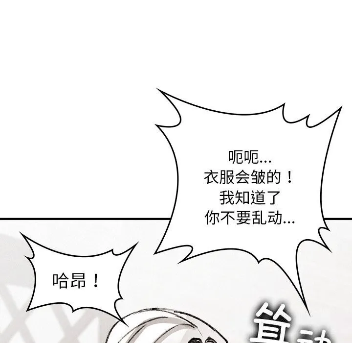 叔叔，我们来试试吧!-第10話 - 图片 130