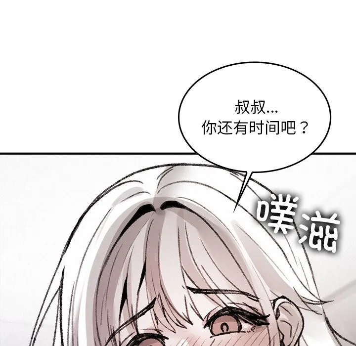 叔叔，我们来试试吧!-第10話 - 图片 134