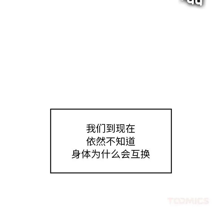 叔叔，我们来试试吧!-第10話 - 图片 136