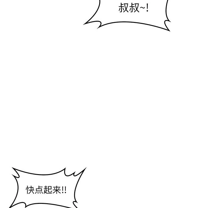 叔叔，我们来试试吧!-第10話 - 图片 156