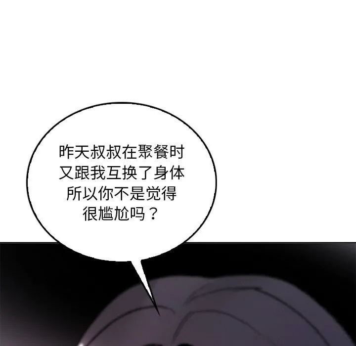 叔叔，我們來試試吧!第10話