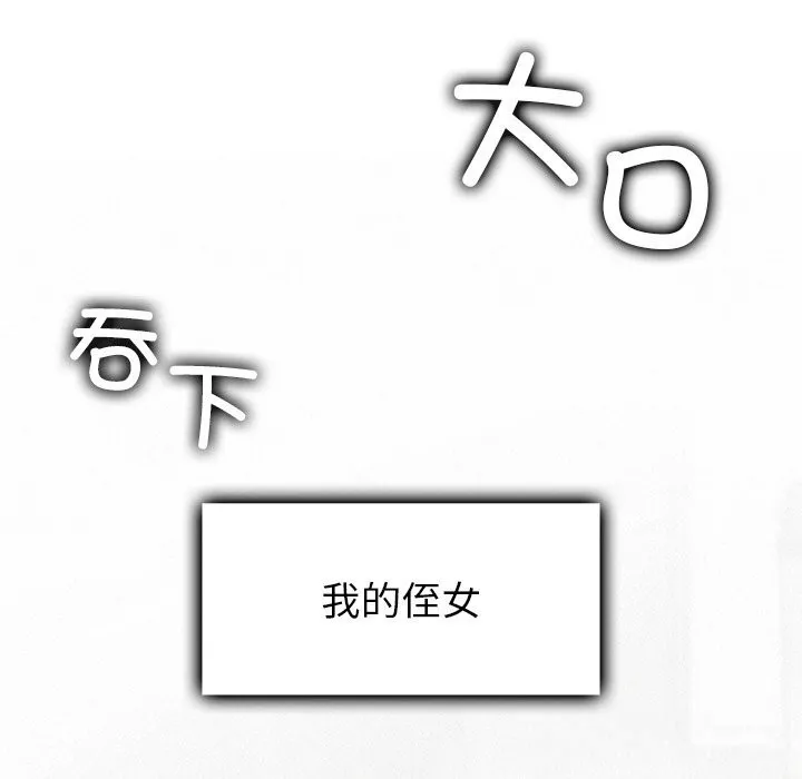 叔叔，我们来试试吧!-第10話 - 图片 198
