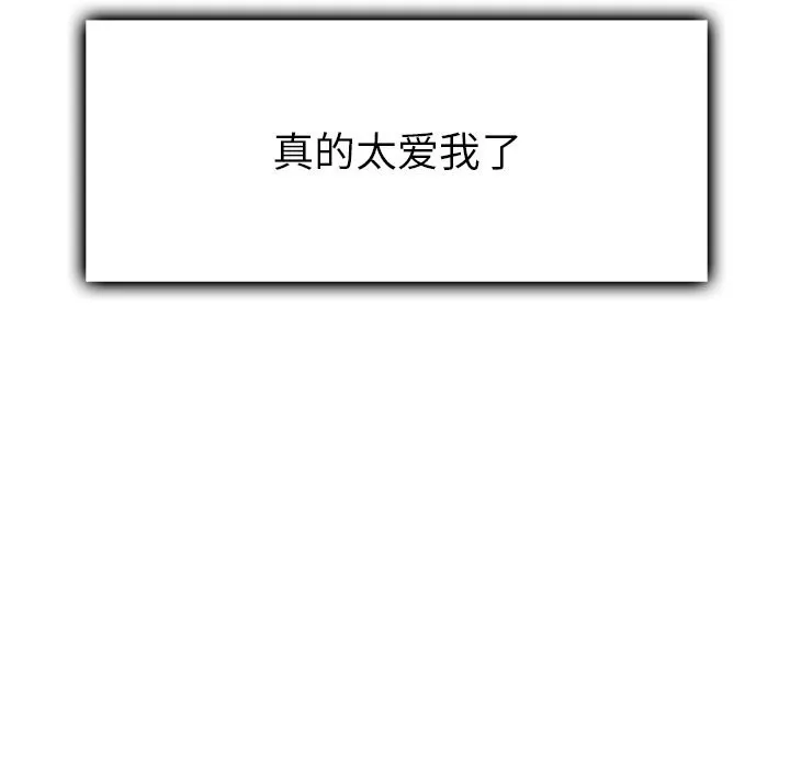 叔叔，我们来试试吧!-第10話 - 图片 203