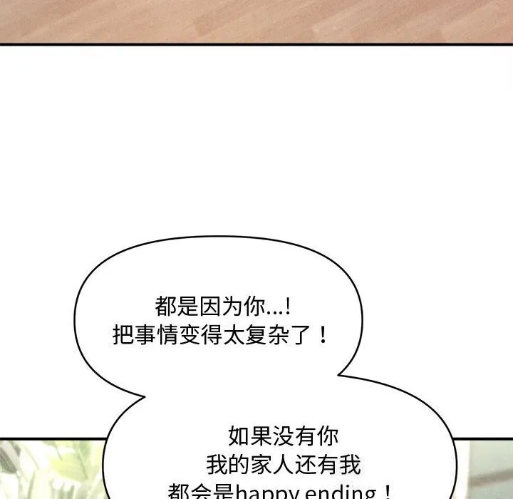 会长家的小儿子-第30話 - 图片 30