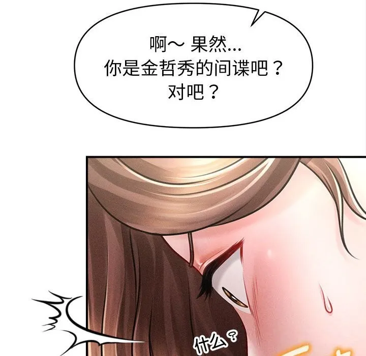 会长家的小儿子-第30話 - 图片 35