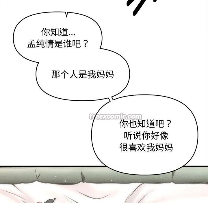会长家的小儿子-第30話 - 图片 42