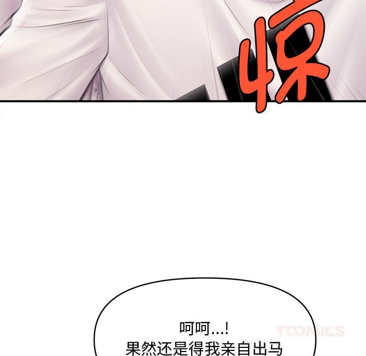 會長家的小兒子第30話