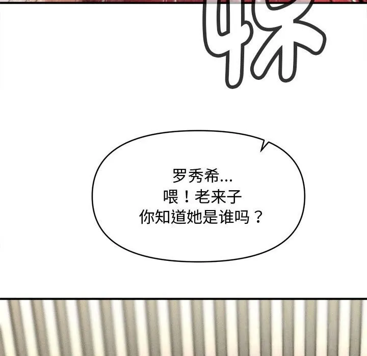 会长家的小儿子-第30話 - 图片 94
