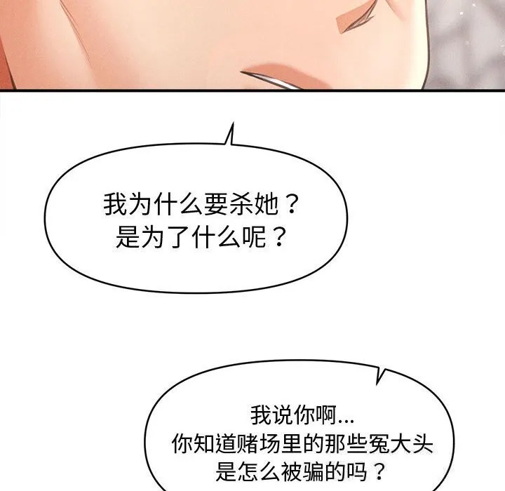 会长家的小儿子-第30話 - 图片 107