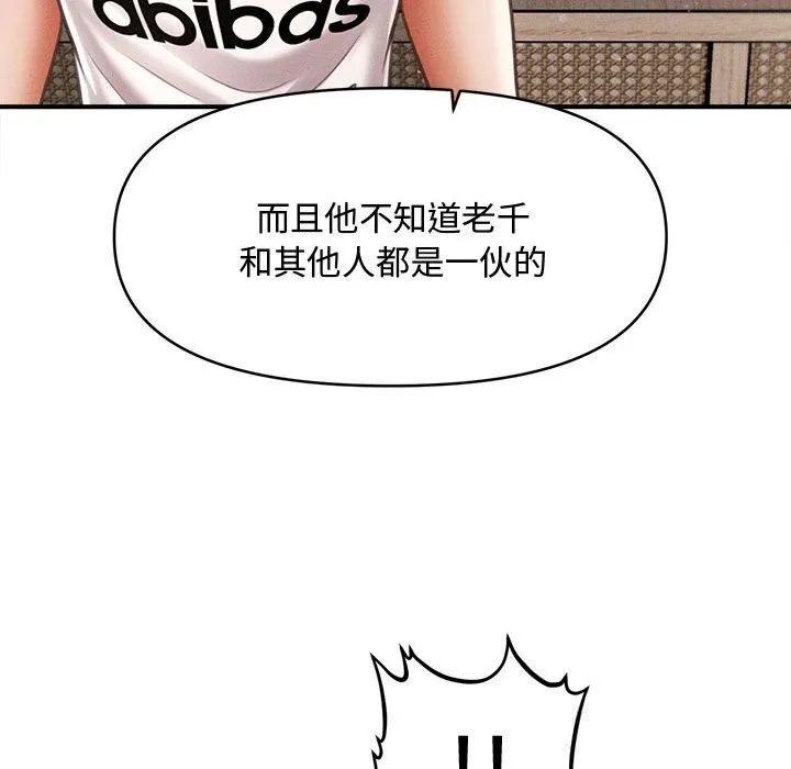 会长家的小儿子-第30話 - 图片 110