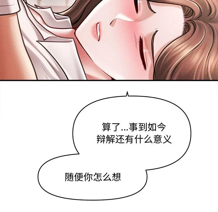 会长家的小儿子-第30話 - 图片 119