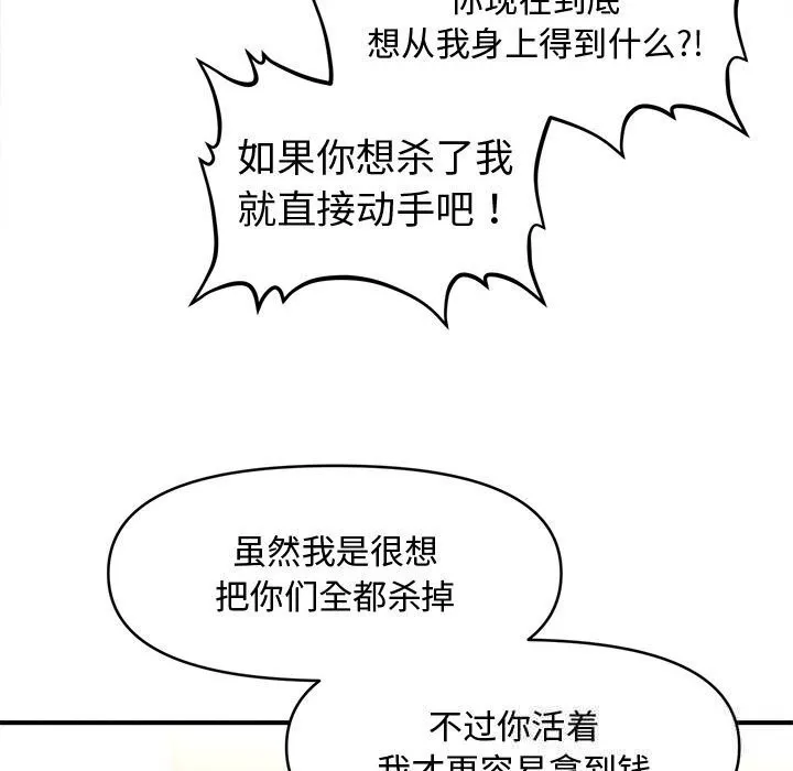 会长家的小儿子-第30話 - 图片 122