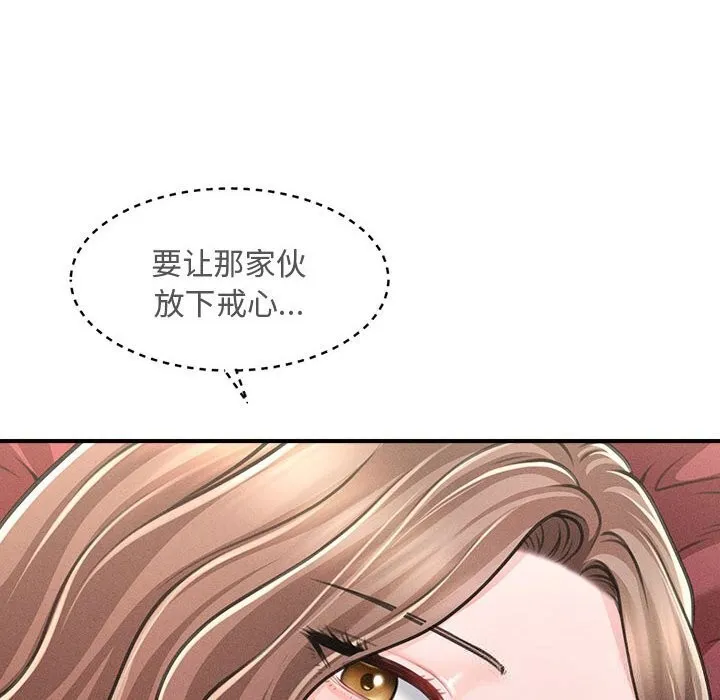 会长家的小儿子-第30話 - 图片 139