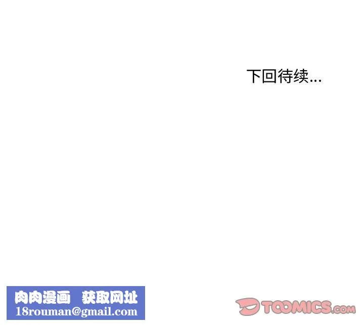 会长家的小儿子-第30話 - 图片 147