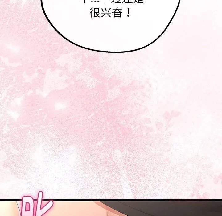 與初戀的以外同居第31話