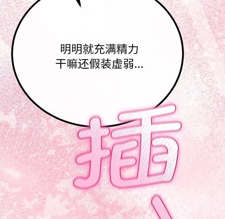 與初戀的以外同居第31話