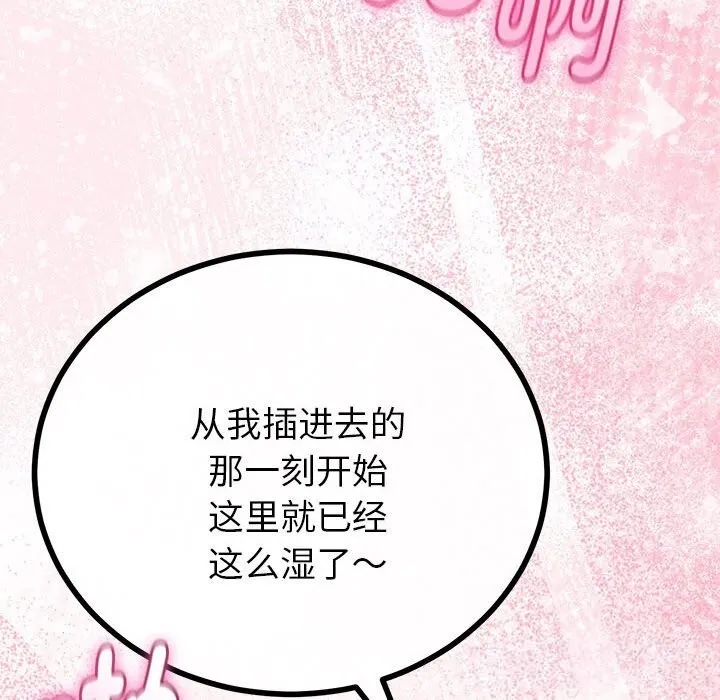 與初戀的以外同居第31話