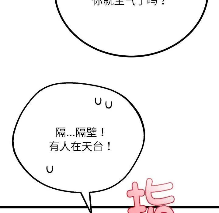 與初戀的以外同居第31話