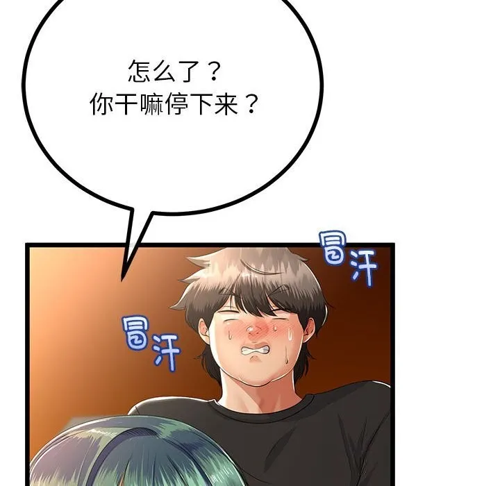 与初恋的以外同居-第31話 - 图片 47