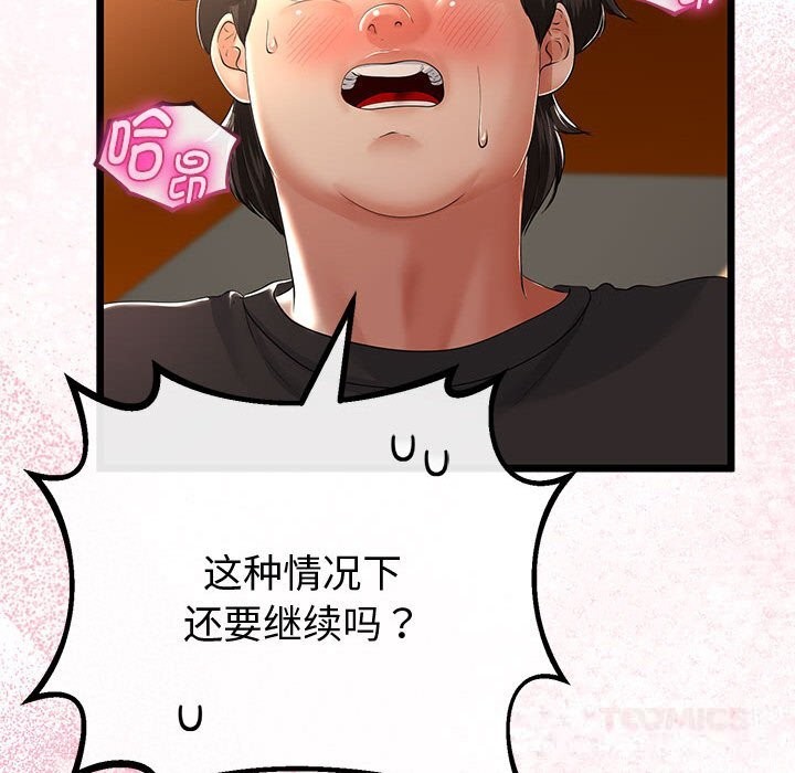 与初恋的以外同居第31話