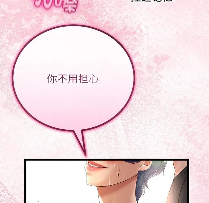 与初恋的以外同居-第31話 - 图片 61