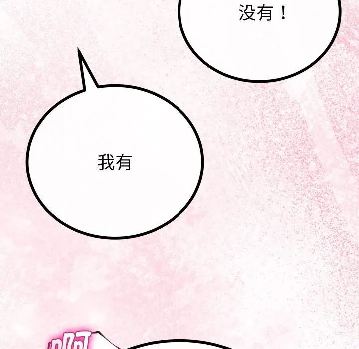 與初戀的以外同居第31話